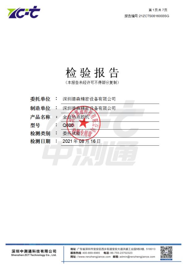 6163银河网页入口,6163银河官网站,6163银河手机版-点胶机GB5226.1-检测